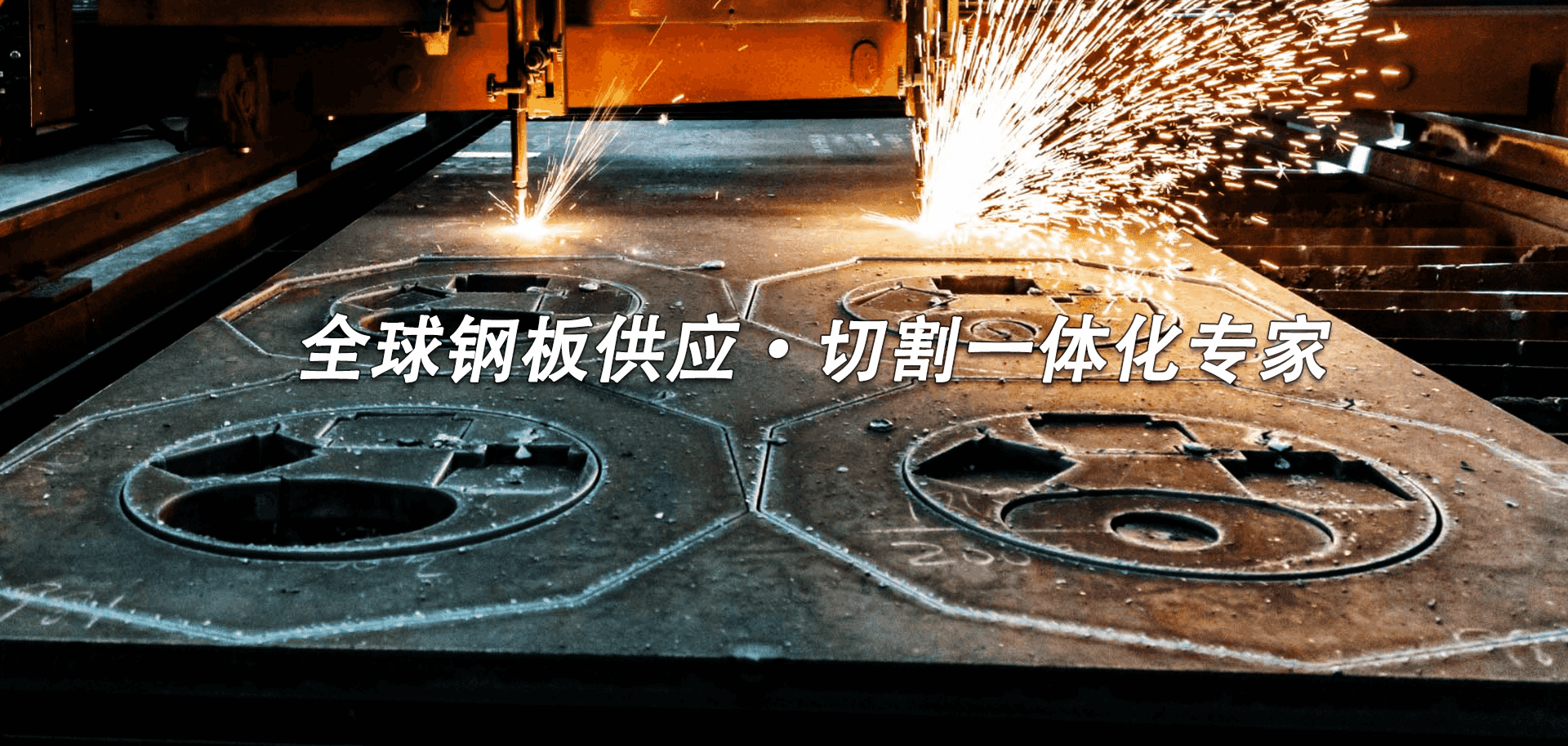 河南钢广提供高质量的钢材和切割服务